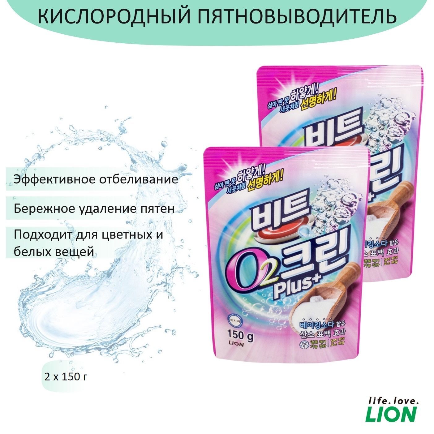 Пятновыводитель beat. Easy clean пятновыводитель отбеливатель порошок. Плюс 150 плюс 150. Lion пятновыводитель Beat 02 clean Plus концент 150г. Отбеливатель кислородный Lion clean Plus м/у 1,4 кг./8.
