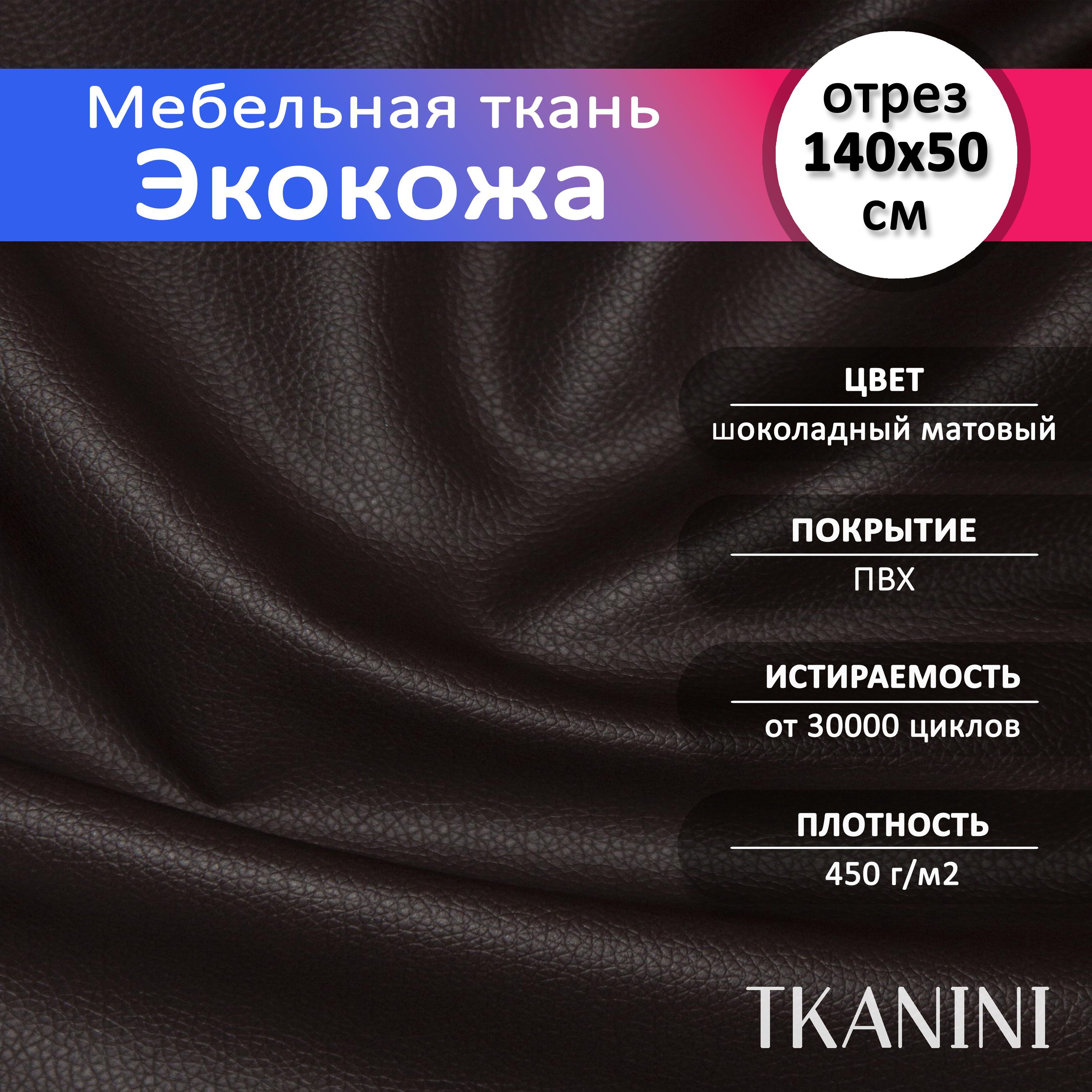 Кожзам для Мебели купить на OZON по низкой цене