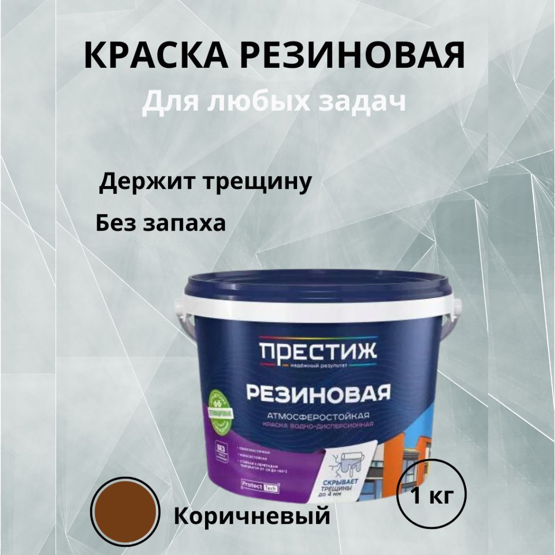 Резиновая Краска Купить Ижевск