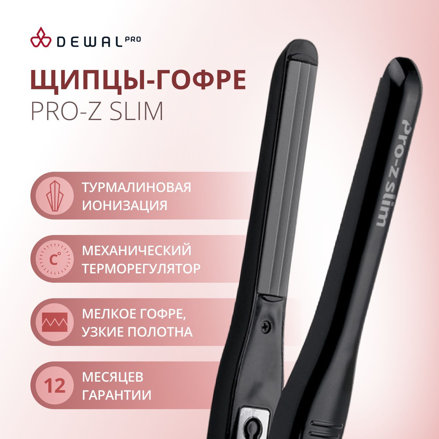 Dewal 03 870 Pro Z Slim Купить