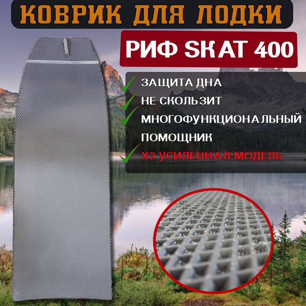 ЭваковриквлодкуSkat400