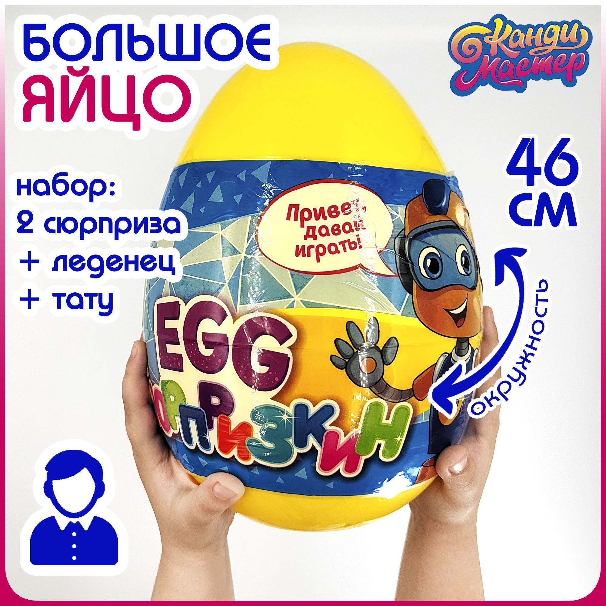 Большое яйцо киндер сюрприз