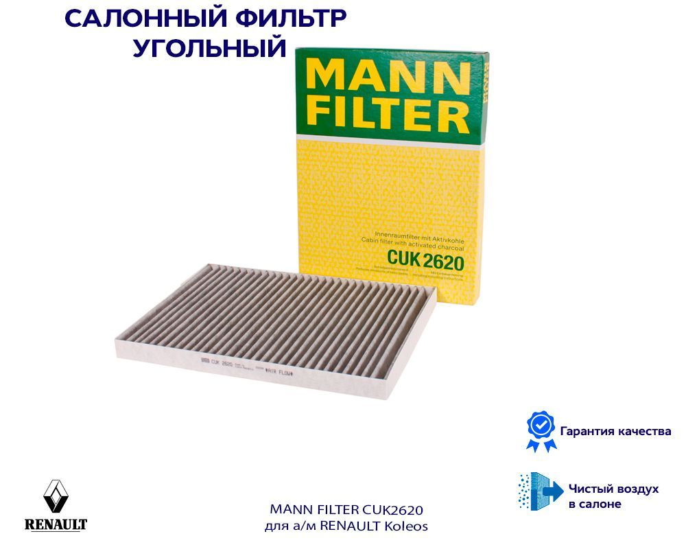 Салонный Фильтр Mann Купить