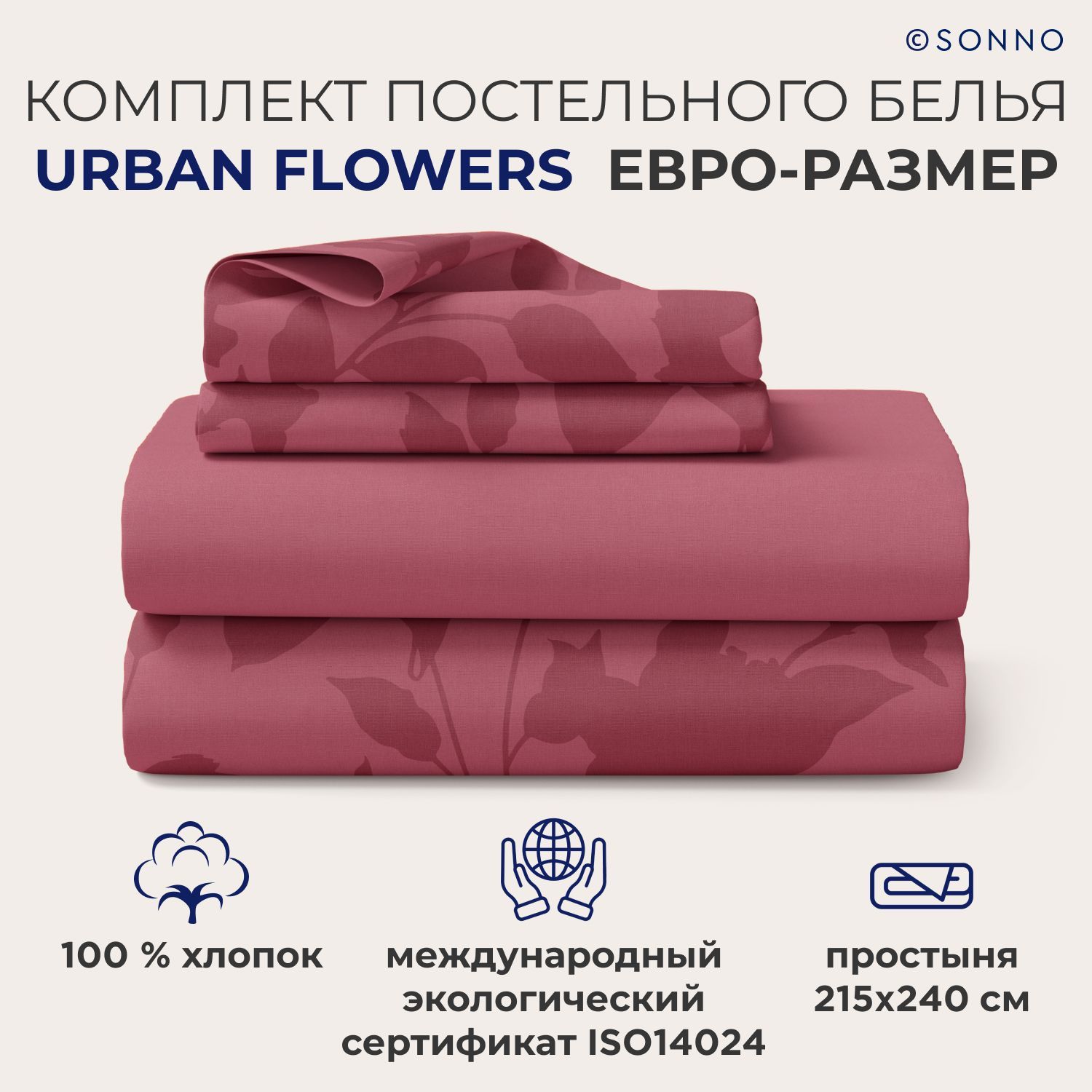 КомплектпостельногобельяSONNOURBANFLOWERSевро-размерЦветы,СветлыйГранат