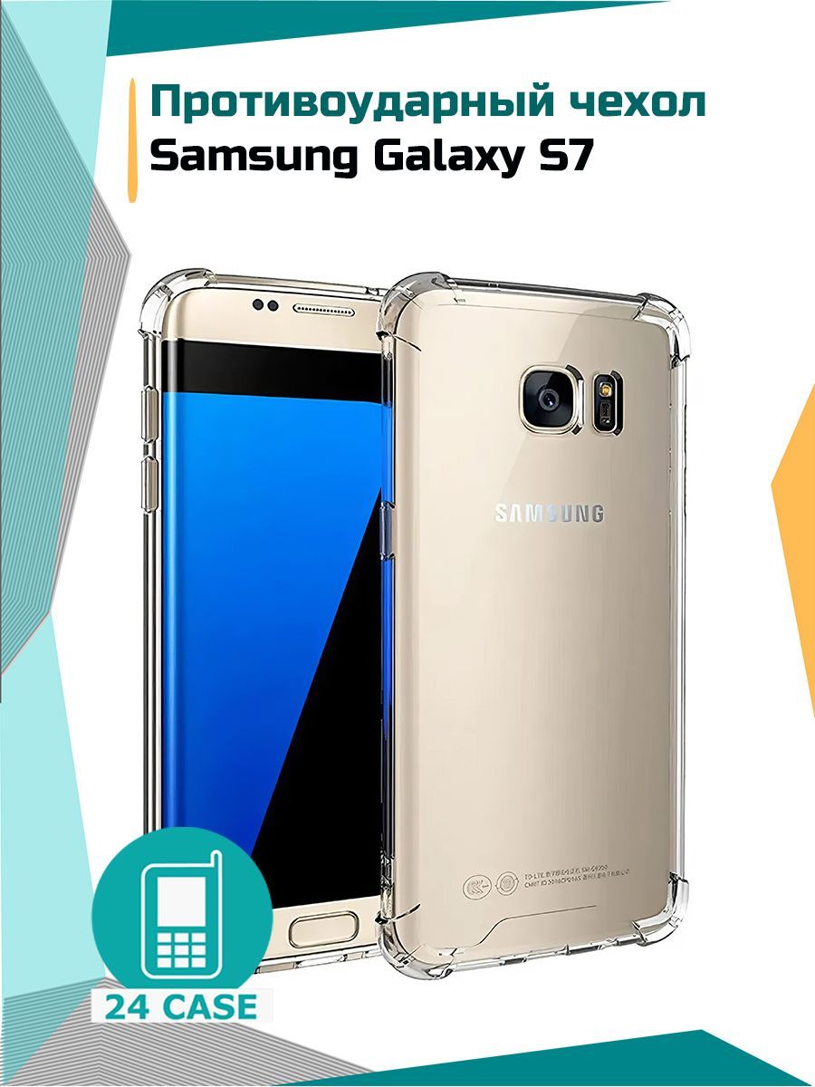 Самсунг галакси а7. Samsung s7. Самсунг 7 плюс. Чехол на Samsung Galaxy s7.