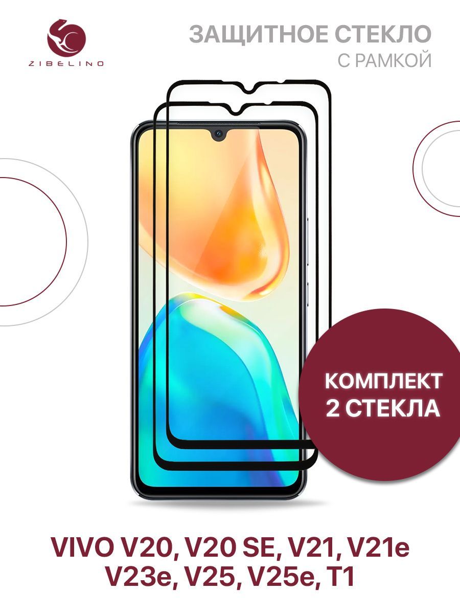 Комплектиз2штзащитноестеклодляVivoV20,V20SE,V21,V21e,V23e,V25,V25eVivoT1срамкой/ВивоВ20СЕВ21B21еВ23еВ25В25еТ1