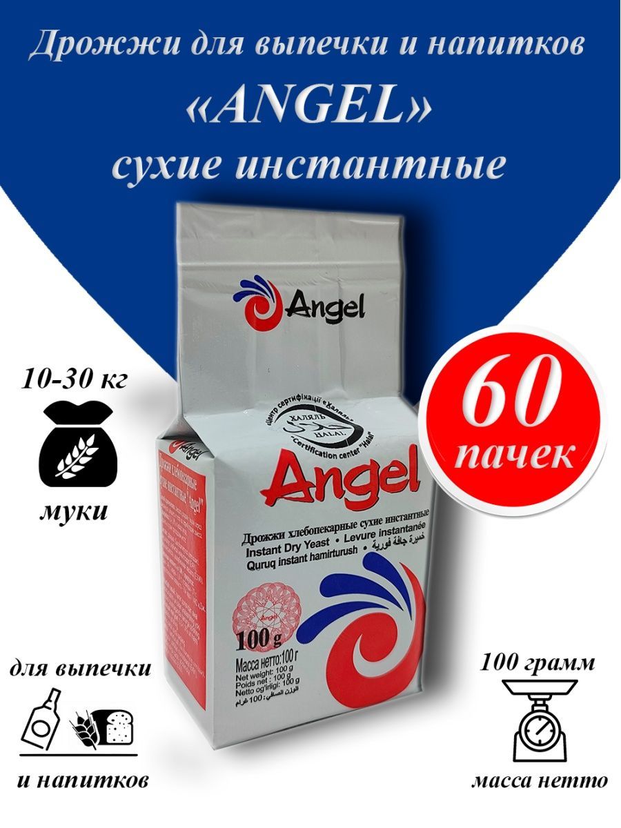 Angel сухие инстантные дрожжи 100гр. Дрожжи ангел Angel 100гр. Дрожжи хлебопекарные сухие инстантные. Инстантные дрожжи фото.