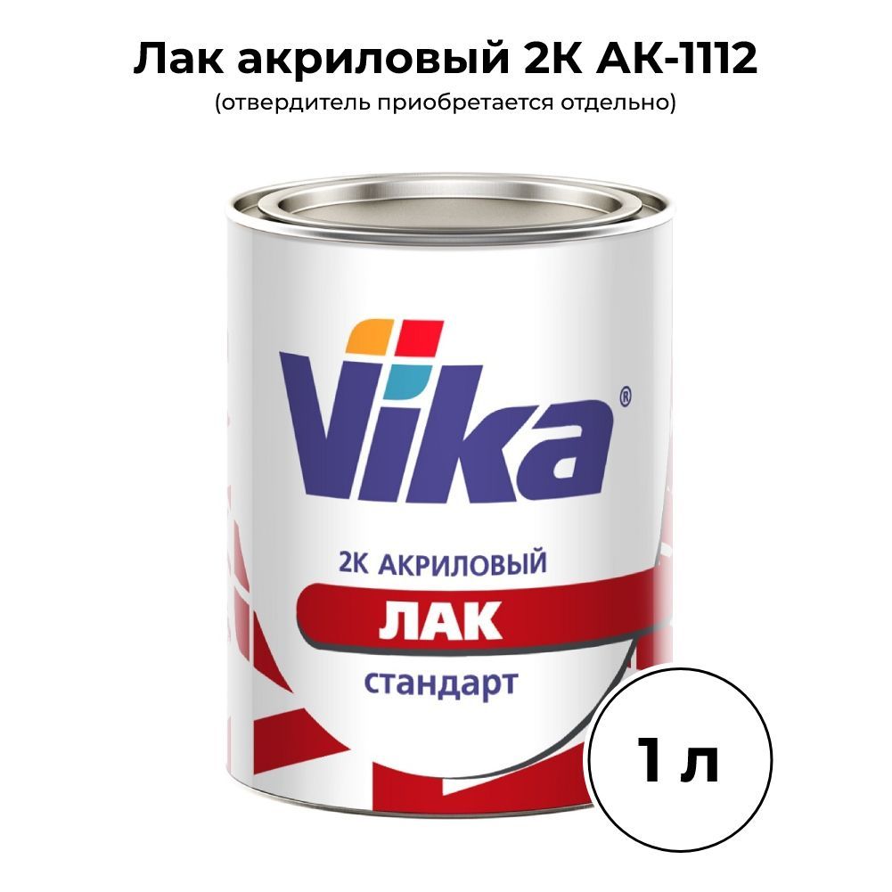 Краски лак Vika AK-1112 850ml