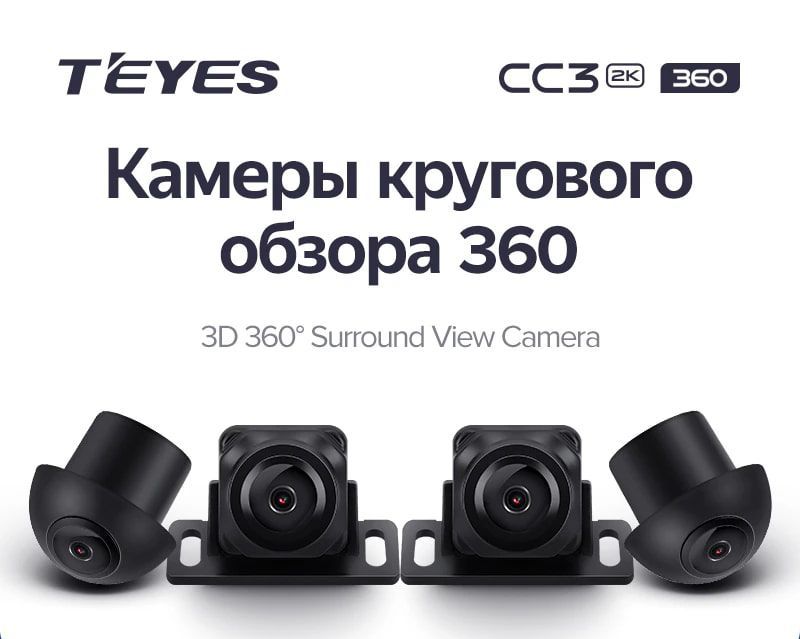 МагнитолаTeyesCC32K3606/128GBУниверсальная13дюймов,Круговойобзор360,8-миядерныйпроцессор,QLEDэкран,2DSP,4G,Wi-Fi,2DIN