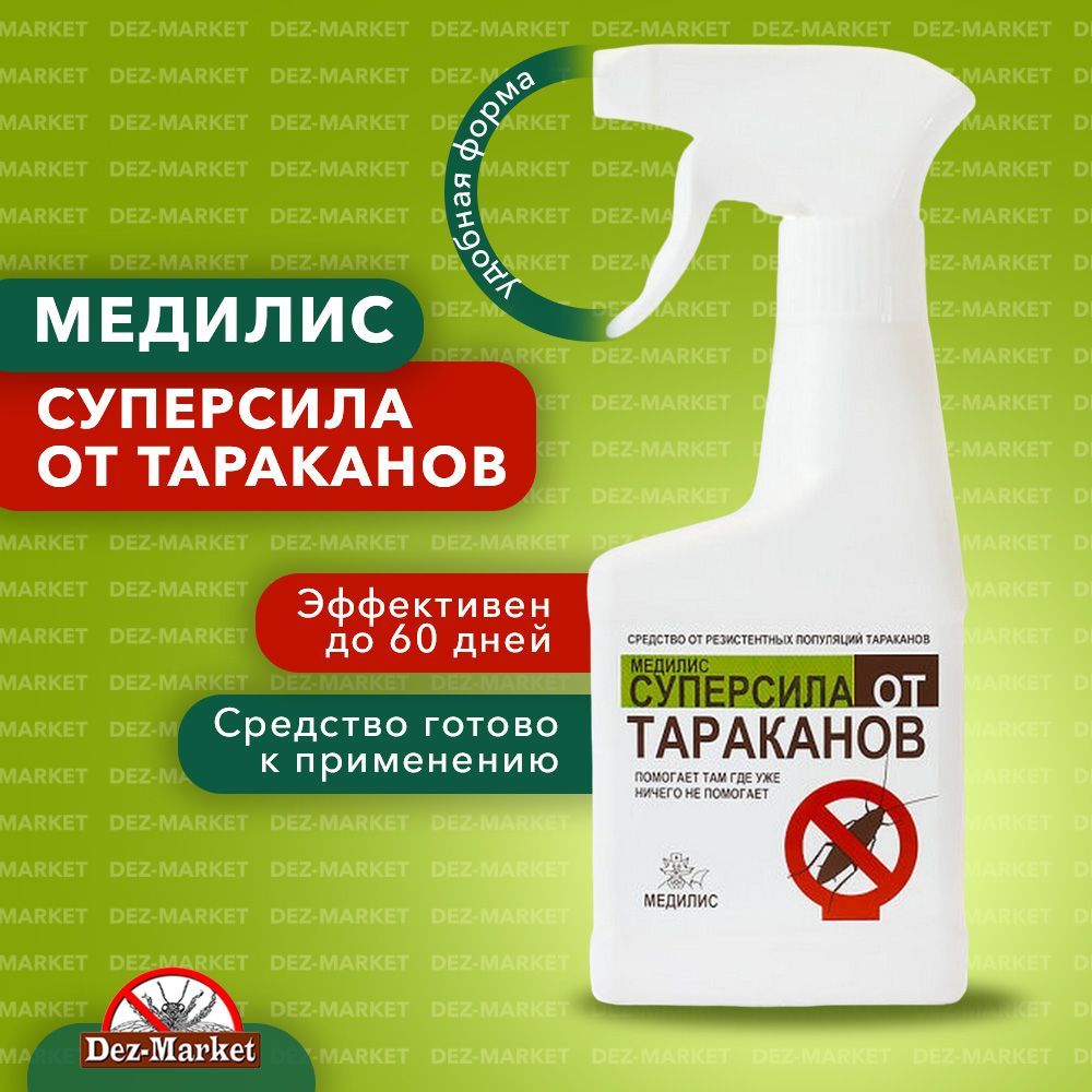 Медилис Супер Купить В Москве