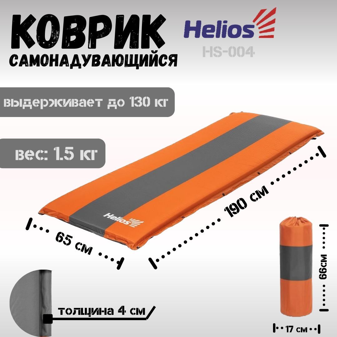 Коврик helios. Коврик самонадувающийся Helios HS-004. Коврик самонадувающийся Helios. Коврик самонадувающийся Helios 188х66х7 (HS-007-1). Самонадувающийся коврик Helios (170х65х4см).