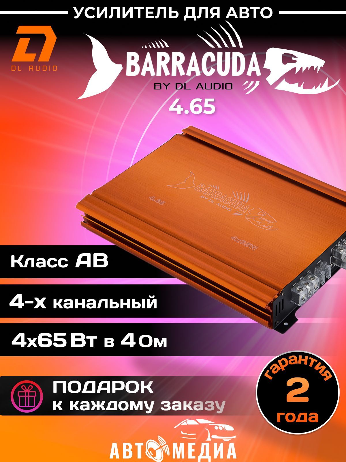 Автомобильный усилитель звука DL Audio Barracuda 4.65 четырехканальный  (4*65 Вт, класс AB) - купить с доставкой по выгодным ценам в  интернет-магазине OZON (925783166)