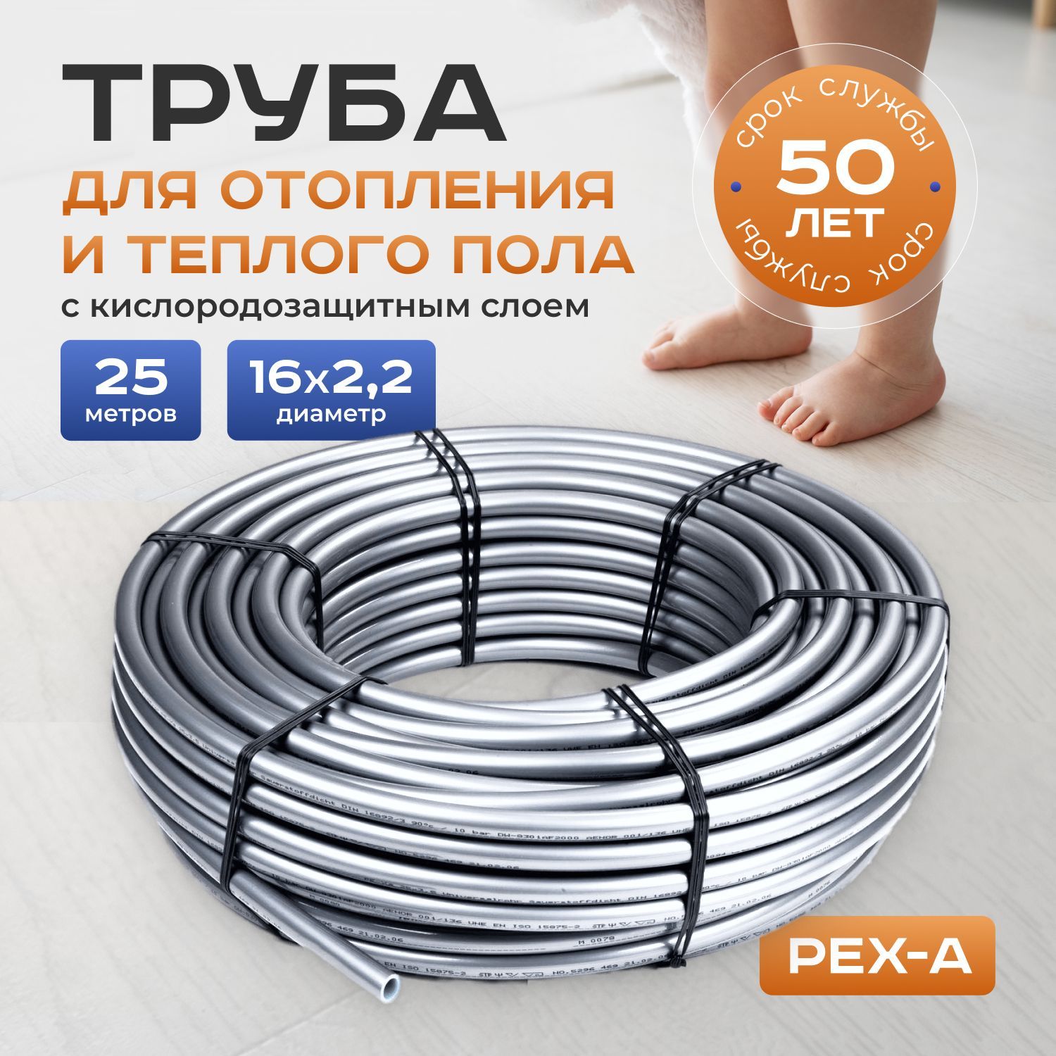 Труба для теплого пола и отопления TACTUN PEX-a EVOH 16х2,2 (25 метров)  серая с кислородозащитным слоем из сшитого полиэтилена - купить по выгодной  цене в интернет-магазине OZON (1003083510)