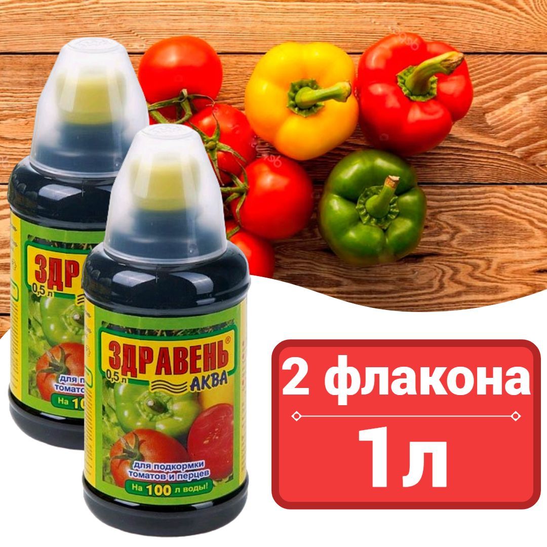 Здравень для перцев и томатов. Удобрение здравень-аква для рассады, 10 мл 1922147. здравень для рассады томатов и перцев инструкция отзывы садоводов.