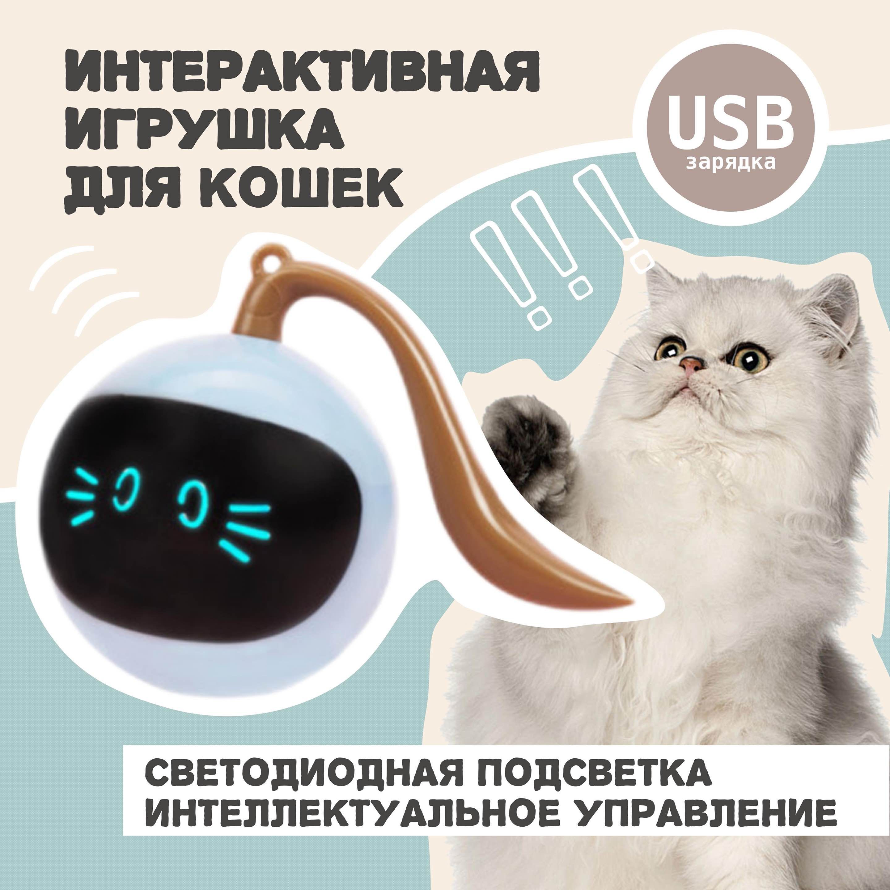 Игрушкадлякошекдразнилка,умныймячикдлякошекисобак(синий)