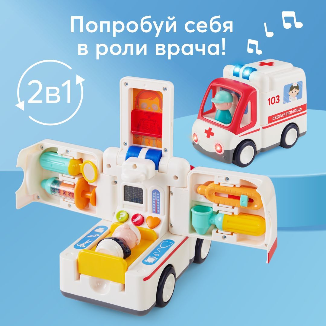 331892, Скорая помощь машина игрушка AMBULANCE, машинка для мальчиков и  девочек, набор доктора детский 2в1