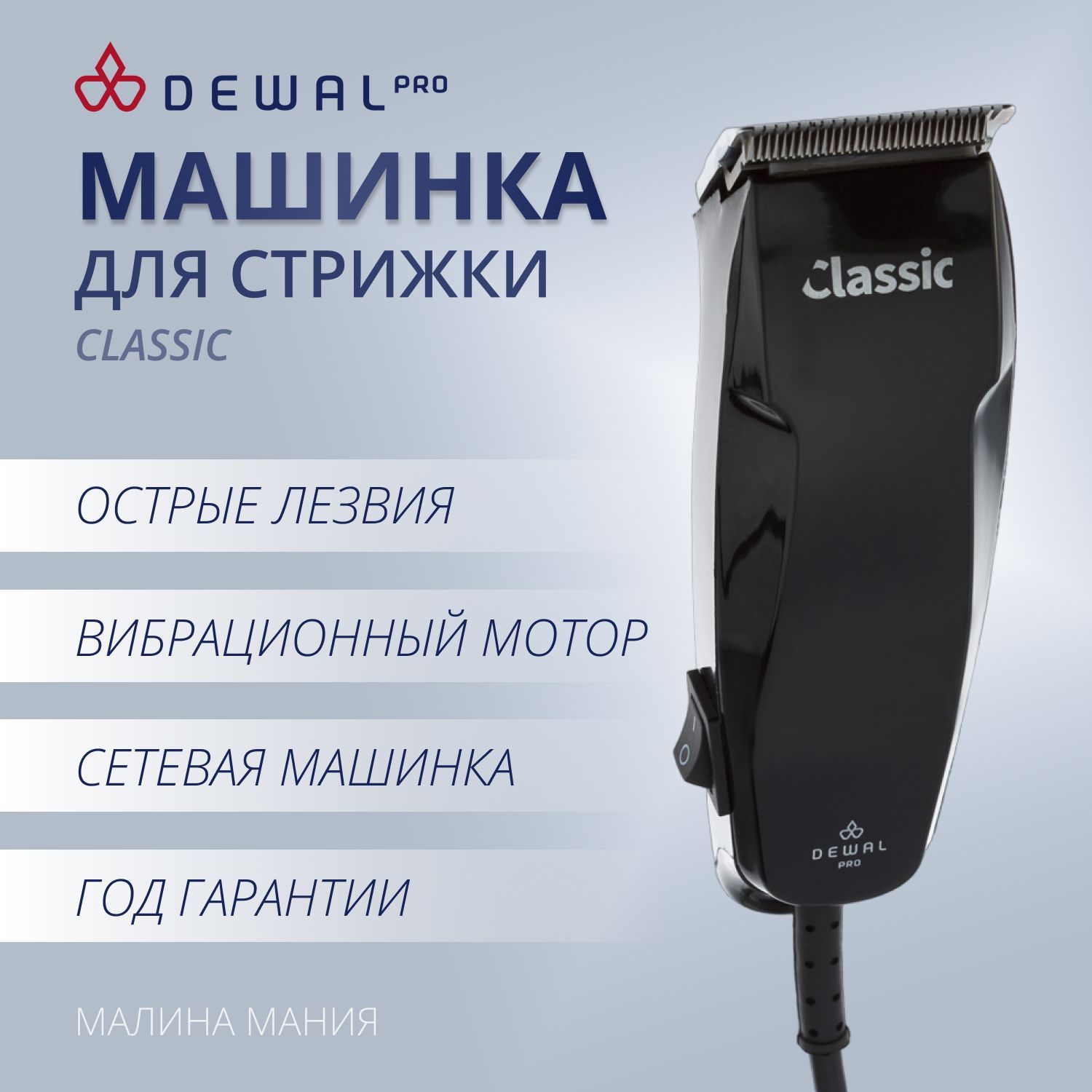 Машинка для стрижки Dewal 03-768, черный - купить по выгодным ценам в  интернет-магазине OZON (148747956)