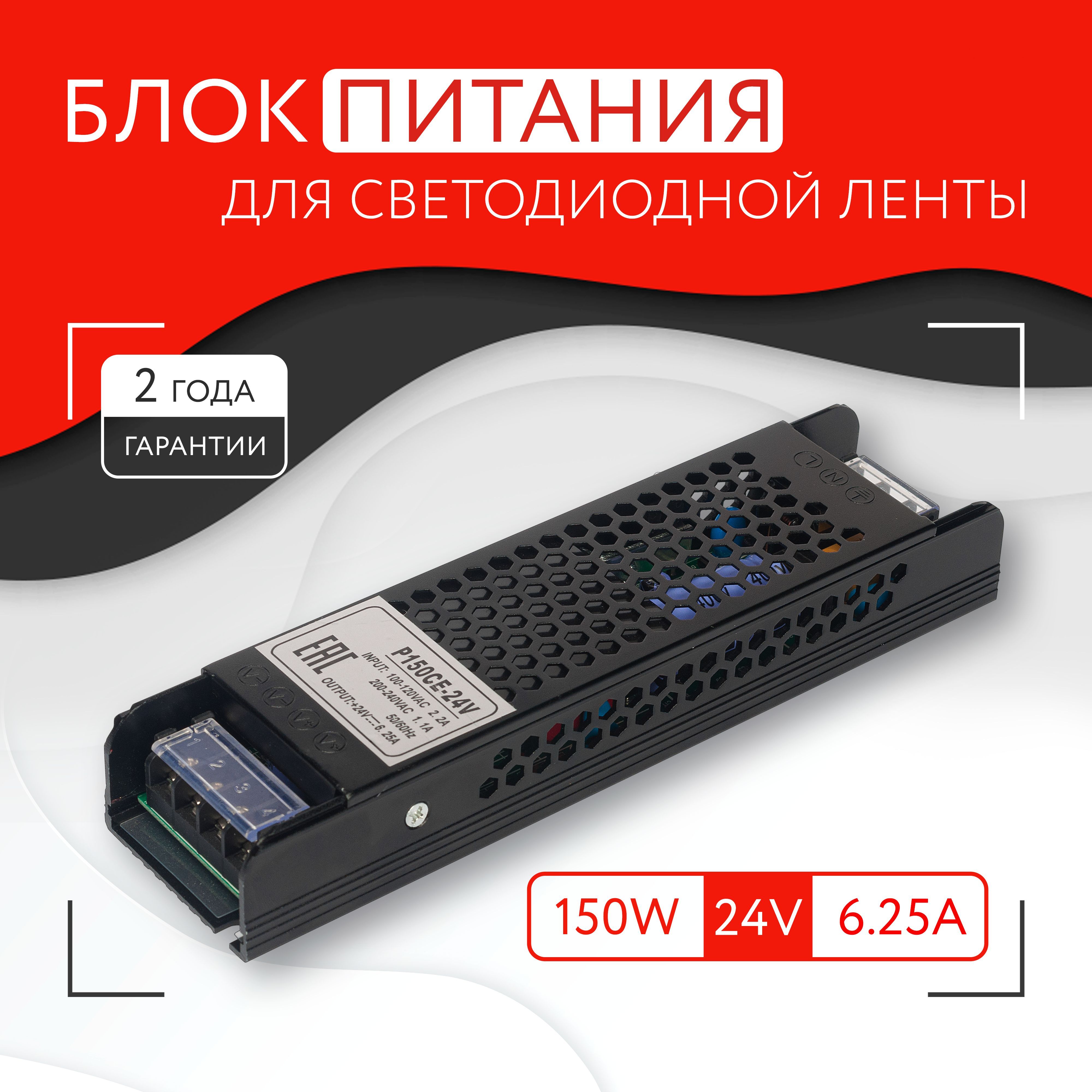 Piton Power Блок питания для светодиодной ленты, 24В, 150 Вт, IP20