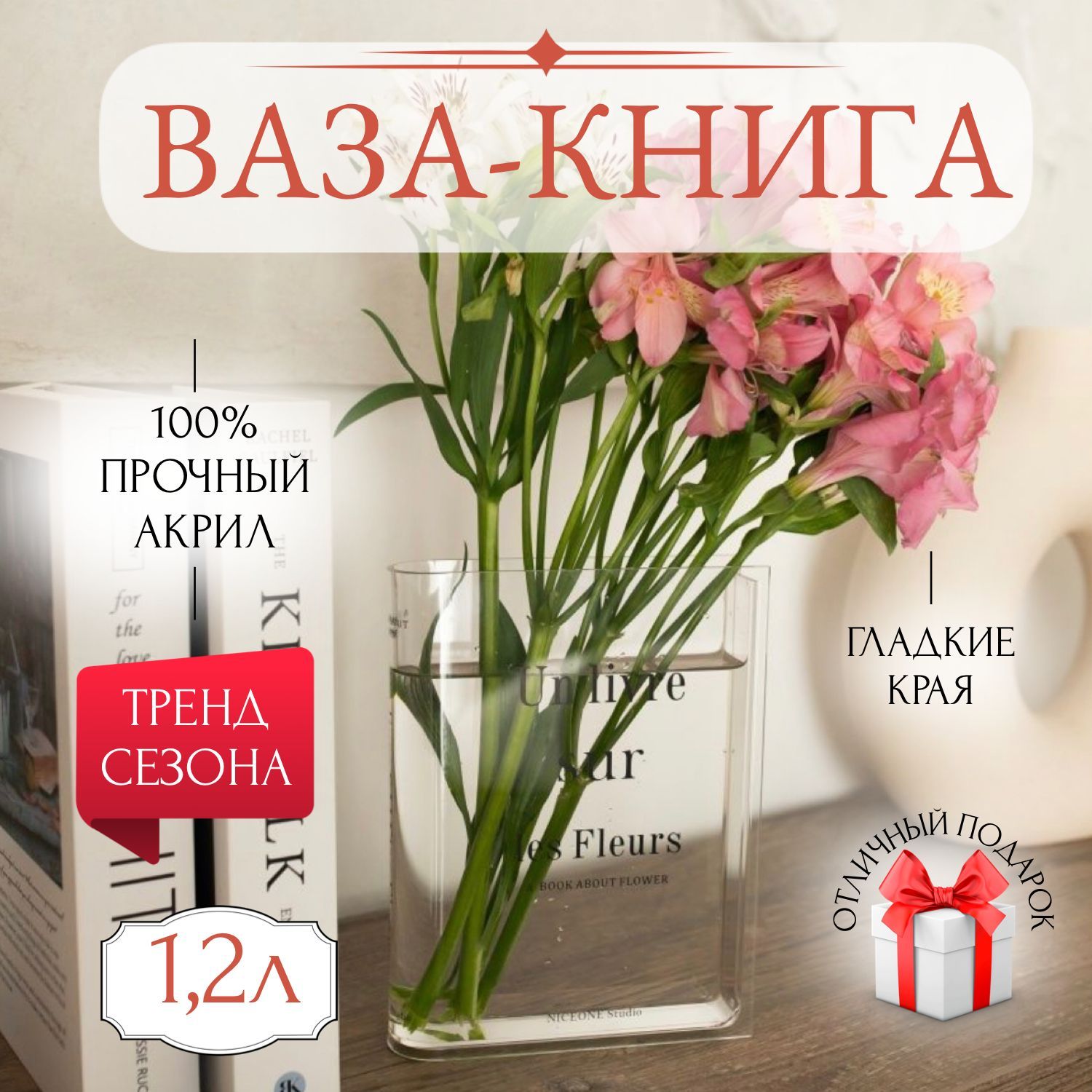 Ваза на книгах