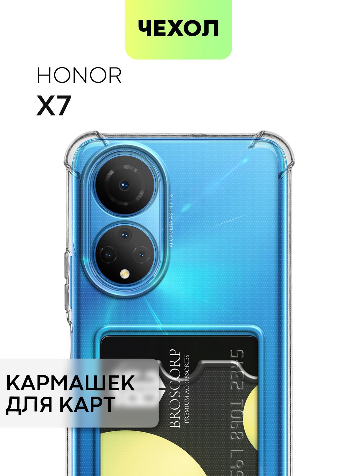 Чехол для Honor X7 (Хонор Икс 7, Х7) противоударный силиконовый с  усиленными углами, защитой камер и карманом для банковской карточки, чехол  BROSCORP прозрачный - купить с доставкой по выгодным ценам в  интернет-магазине