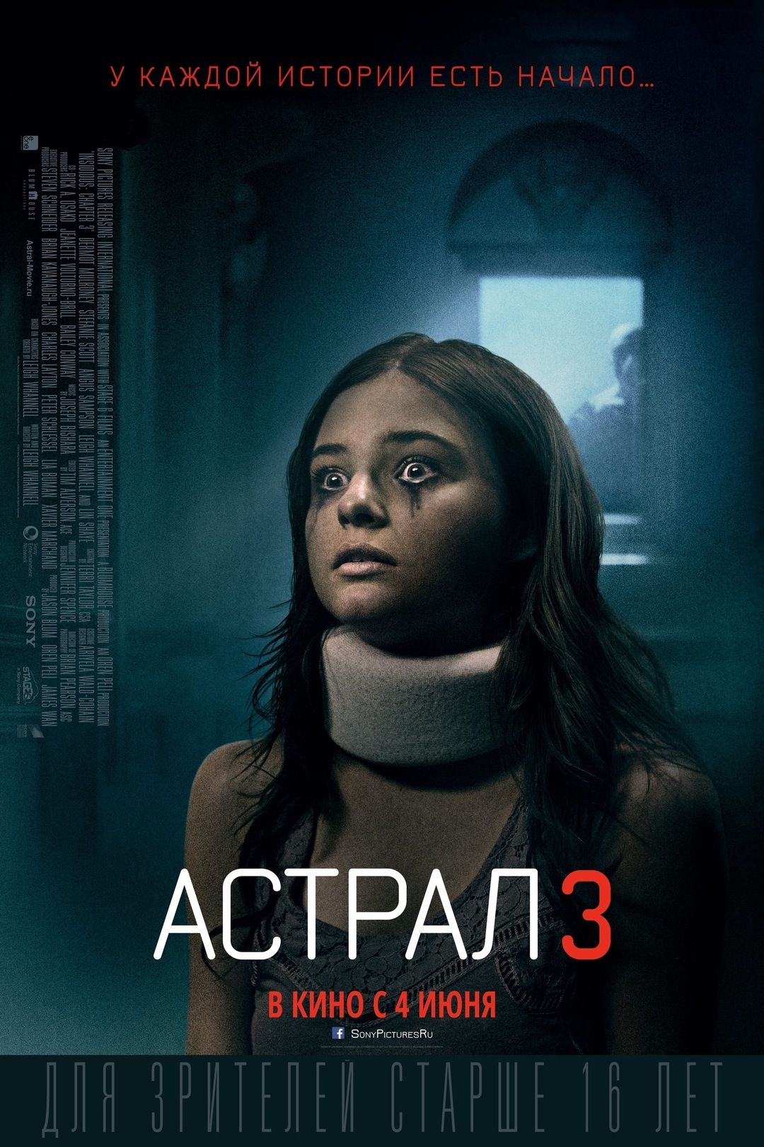 Астрал 3 (2015) (DVD-R)