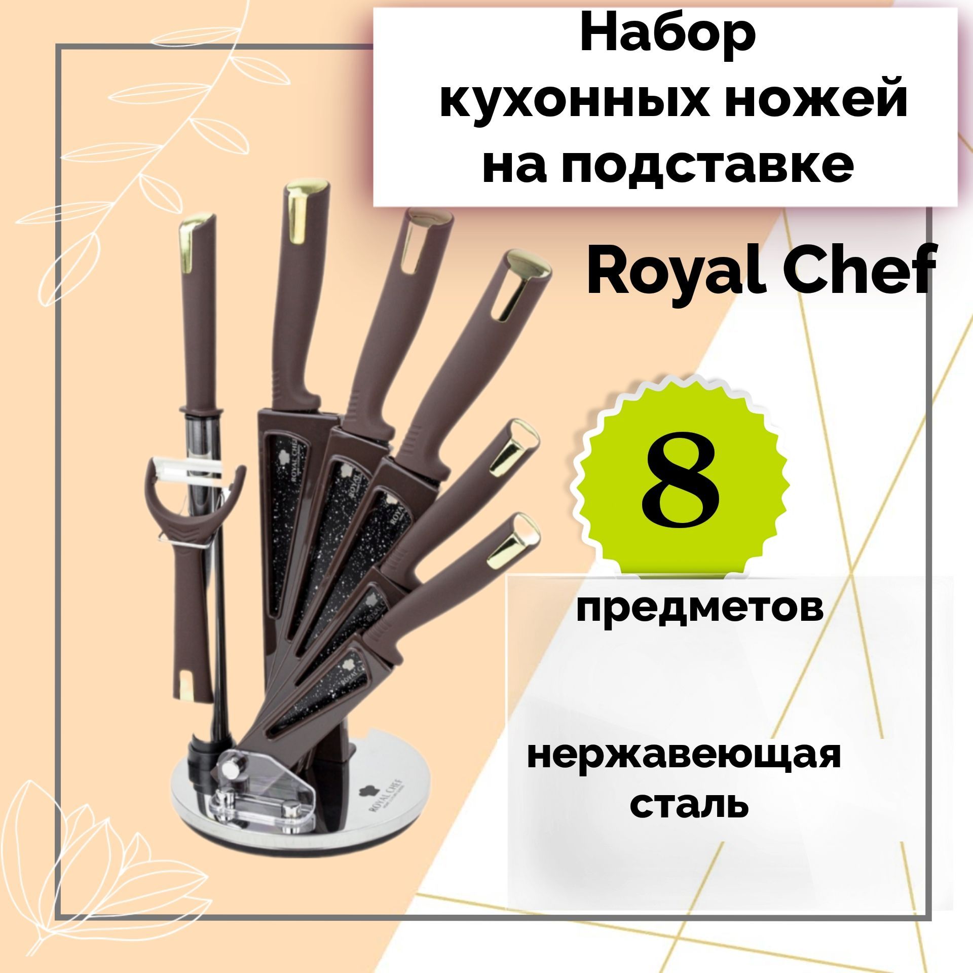 Ножи Кухонные Royal Купить