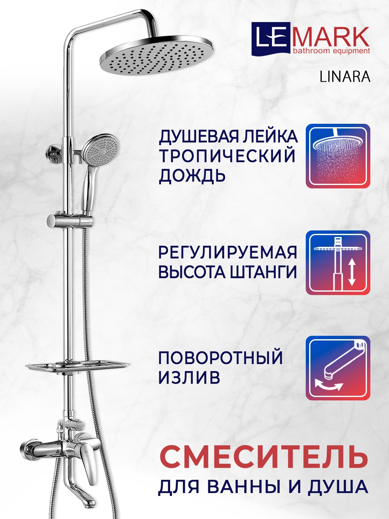 Lemark LM0460C "Линара" Смеситель для душа с ркгулируемой высотой и верхней душевой лейкой "Тропический дождь" — купить в Алматы