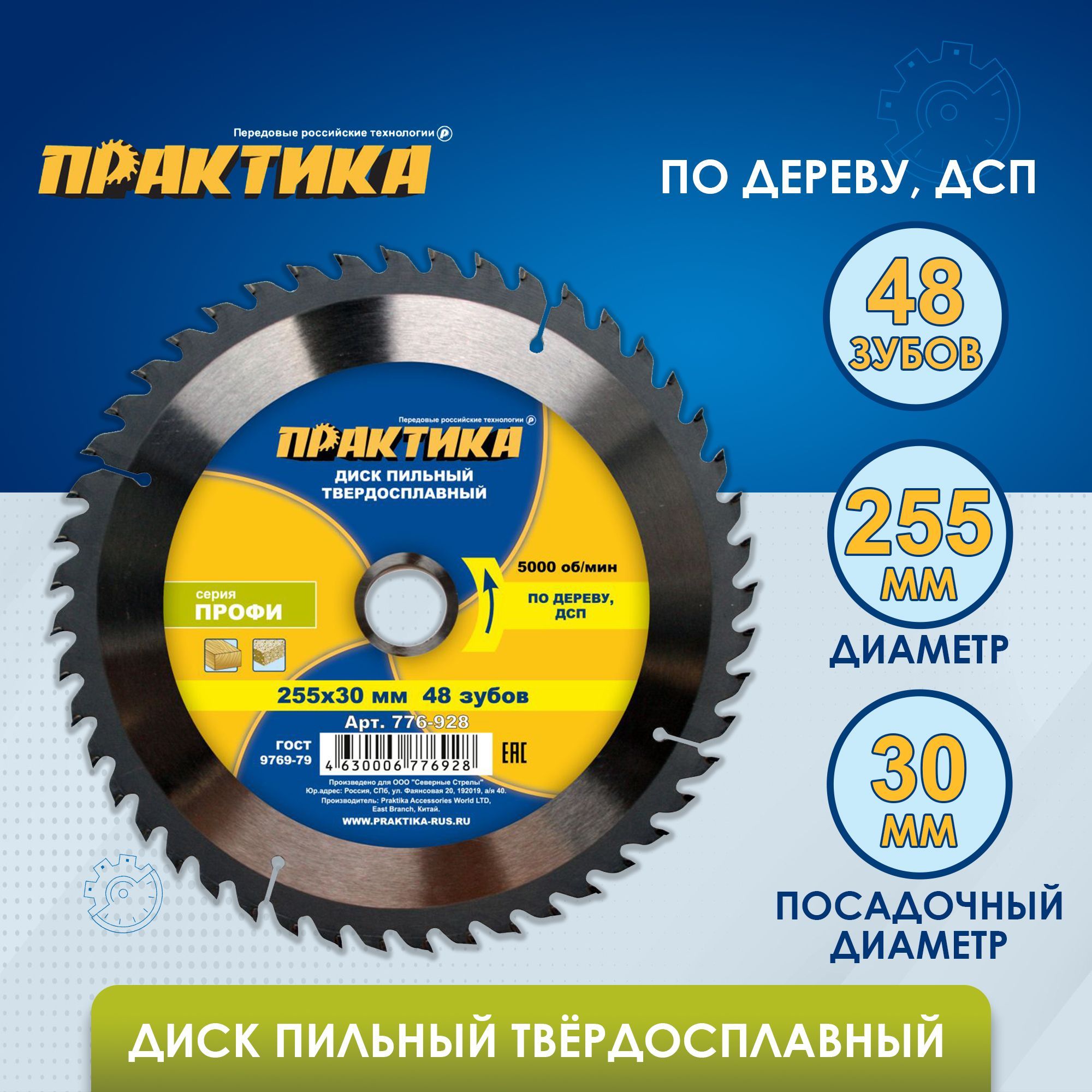 Диск пильный твердосплавный по дереву, ДСП ПРАКТИКА 255 х 30 мм, 48 зубов