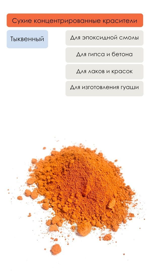 Пигмент накапливают. Сухой колер.