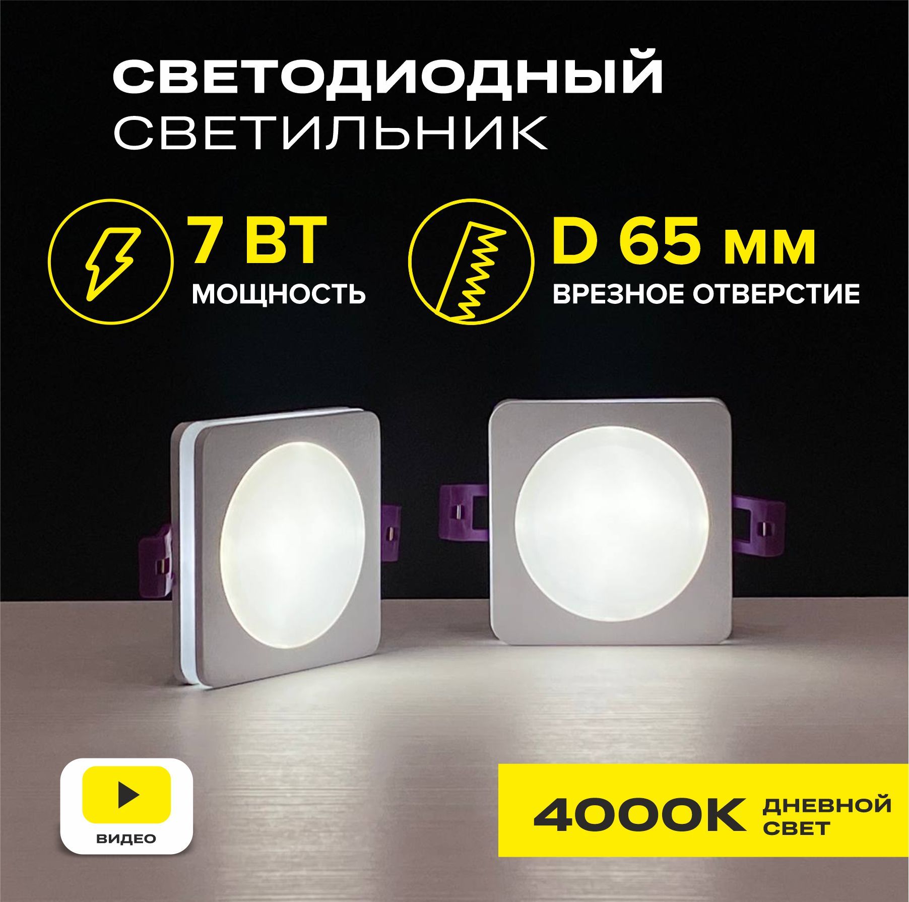 Make Simple Life Встраиваемый светильник, LED, 7 Вт