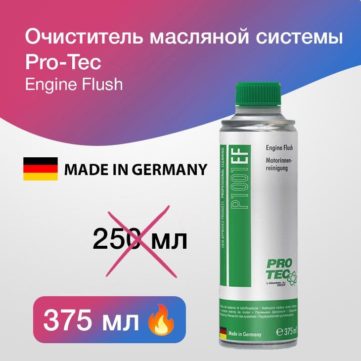 Pro Tec Очиститель масляной системы Готовый раствор, 375 мл, 1 шт. 