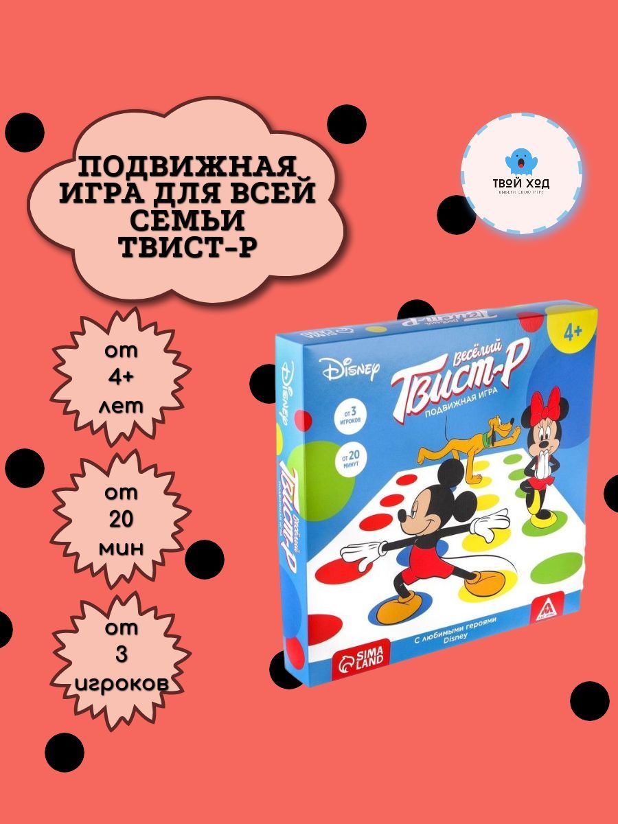 Твист игра