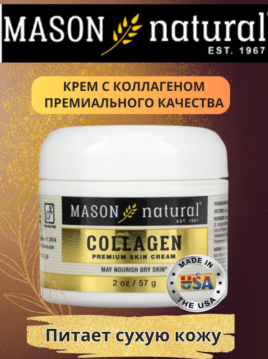 Mason Natural Купить Крем