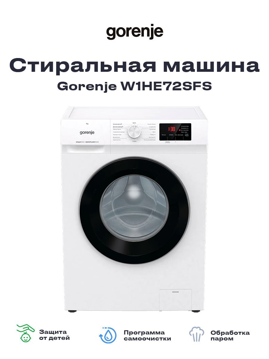 Стиральная машина Gorenje W1HE72SFS, белый - купить по выгодной цене в  интернет-магазине OZON (643574152)