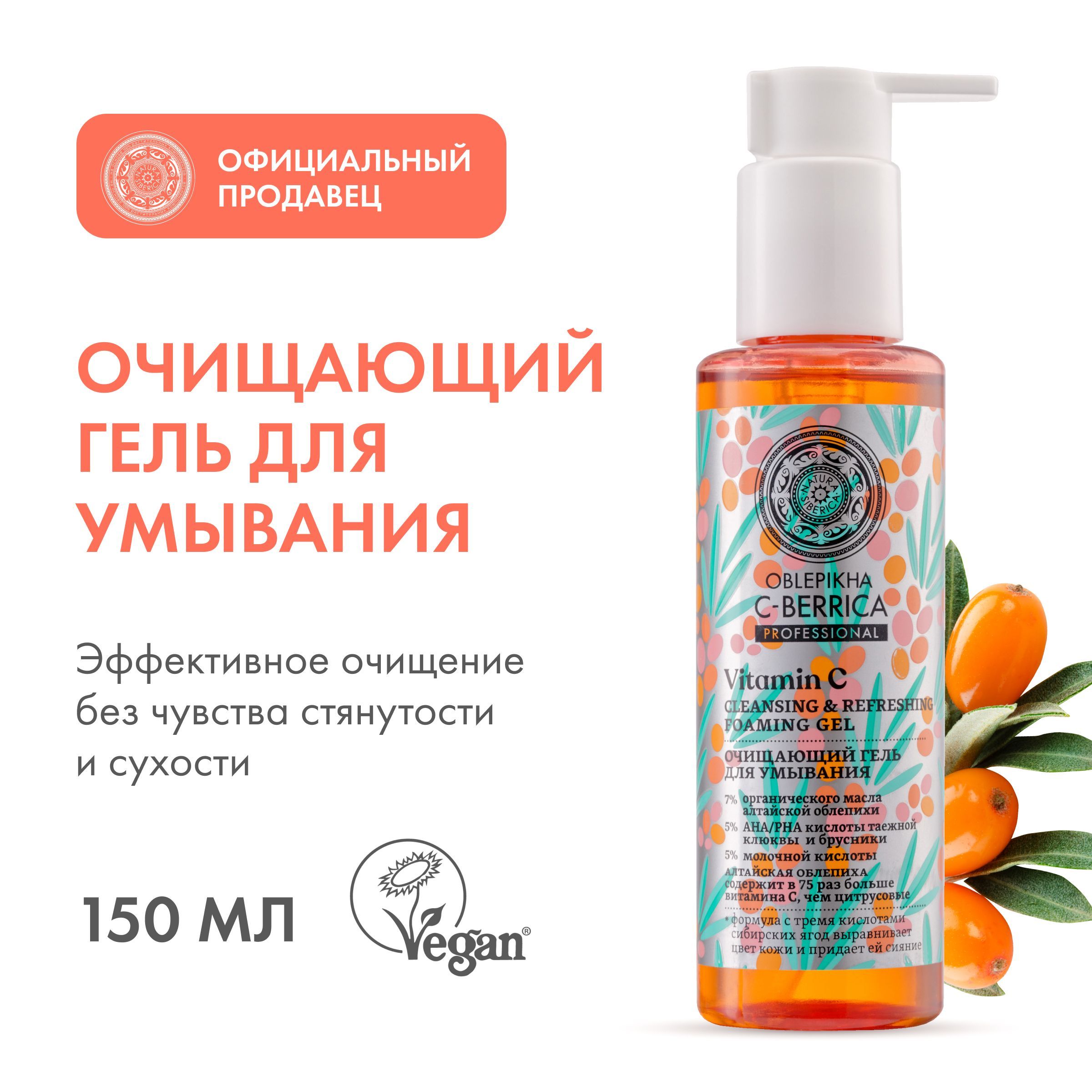 Очищение и умывание Natura Siberica (Натура Сиберика) – купить на OZON ...