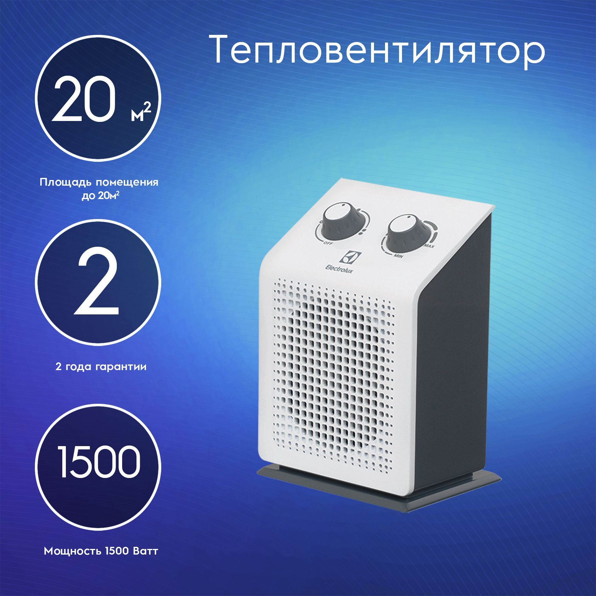 Тепловентилятор Electrolux EFH/S-1115