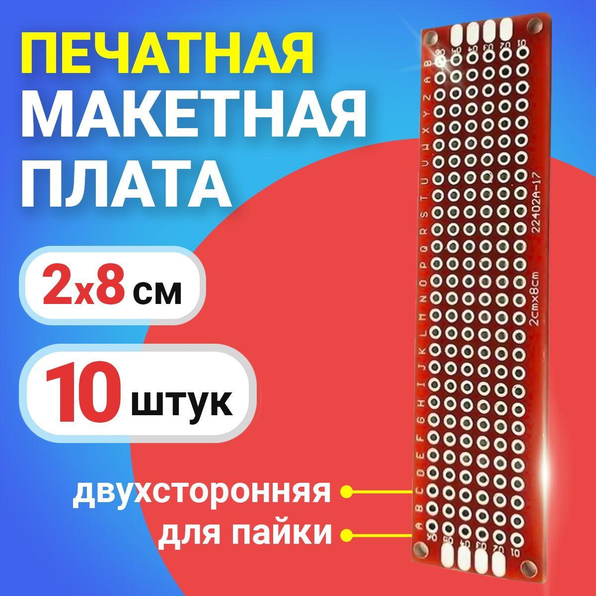 Печатнаямакетнаяплата2x8смдвухсторонняядляпайкиGSMINPCB1,10штук(Красный)