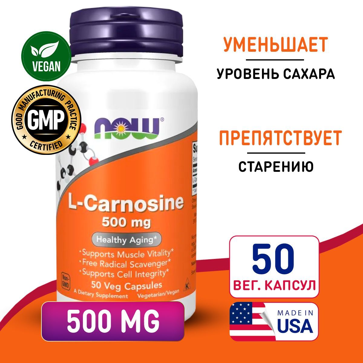 Карнозин в каких продуктах содержится. Карнозин. L Carnosine 500mg 50 caps. Карнозин фото. CARNOSYN logo.