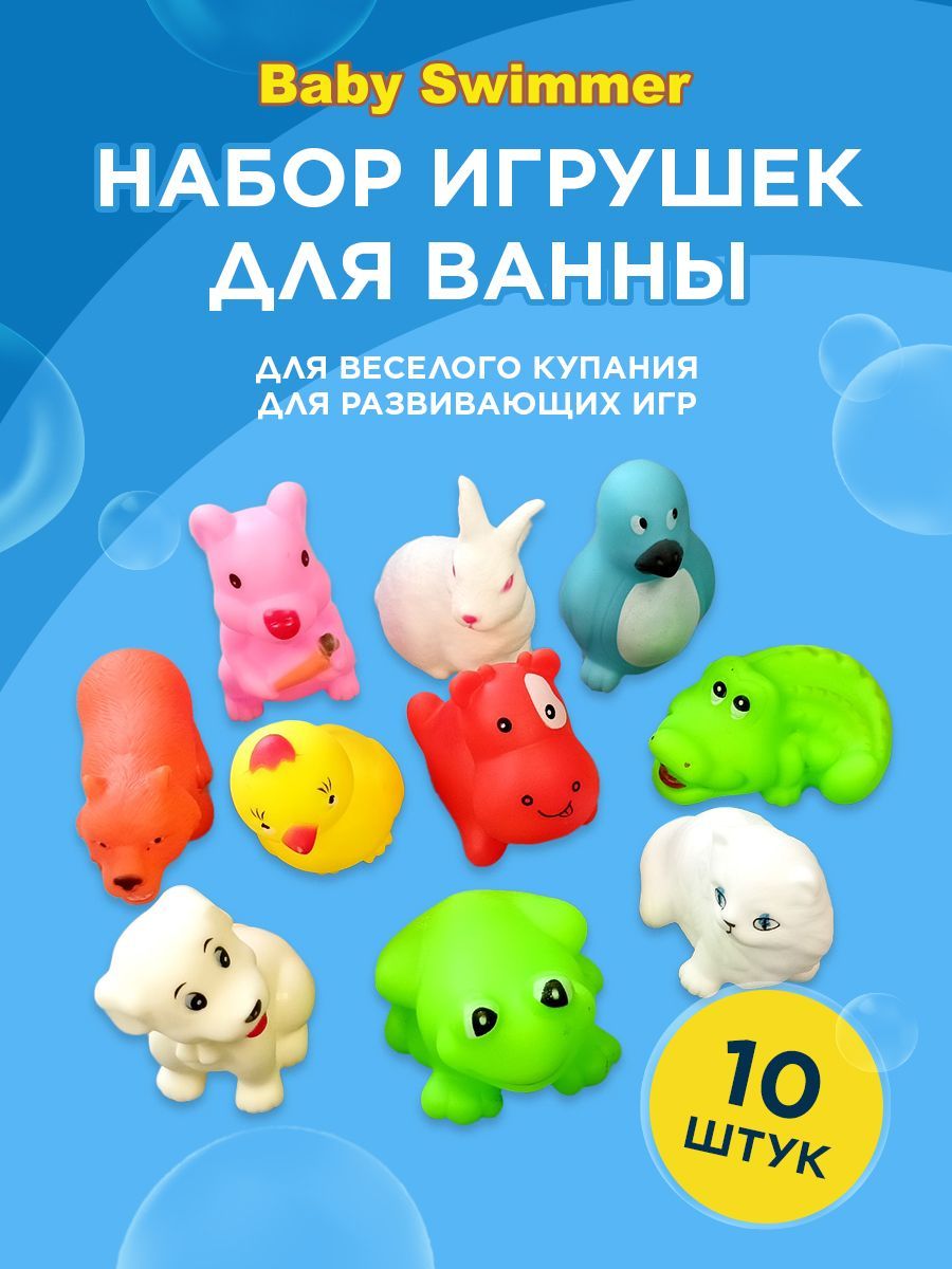 Игрушки для ванны детские 10 животных - купить с доставкой по выгодным  ценам в интернет-магазине OZON (1089756784)