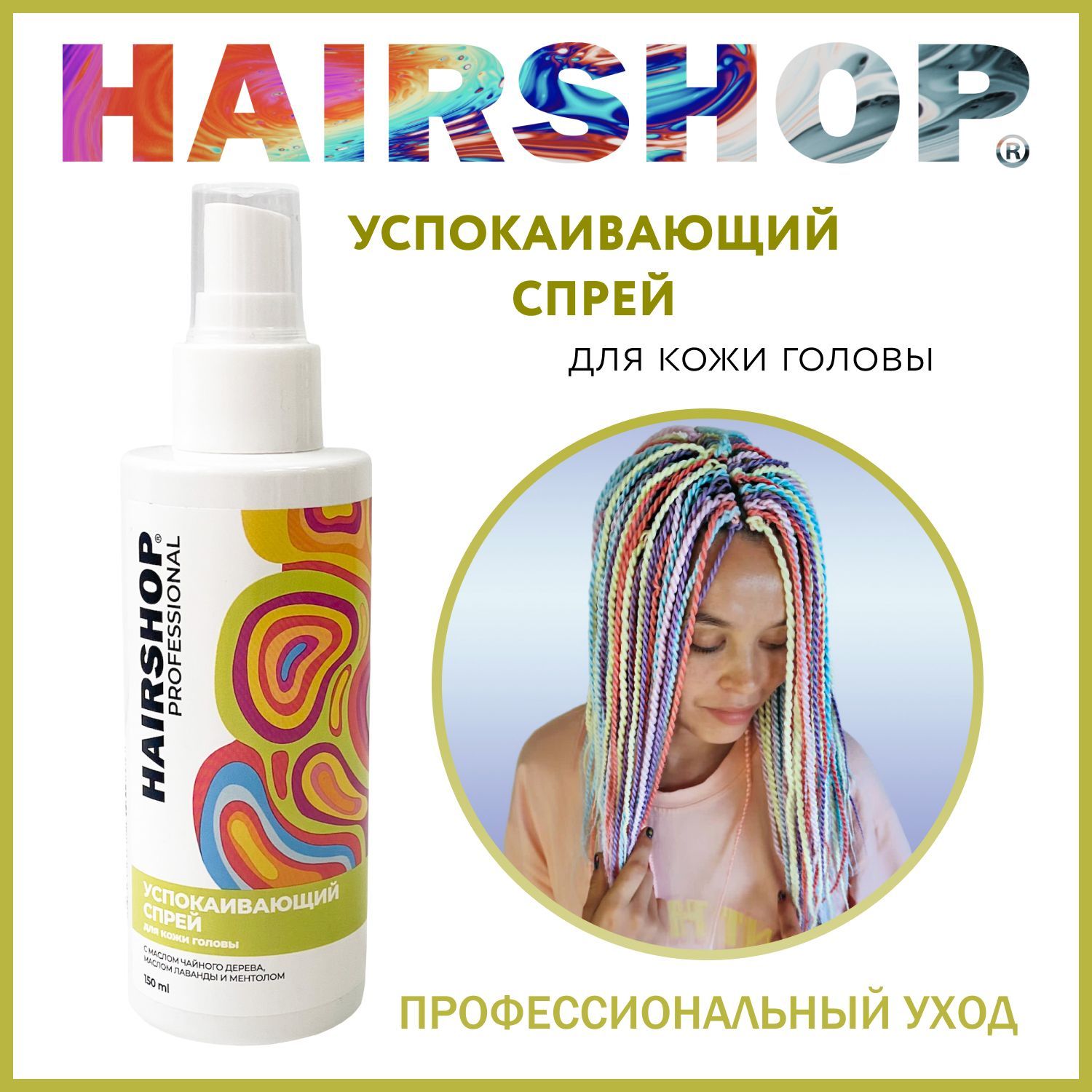 HAIRSHOP Сыворотка для волос, 150 мл