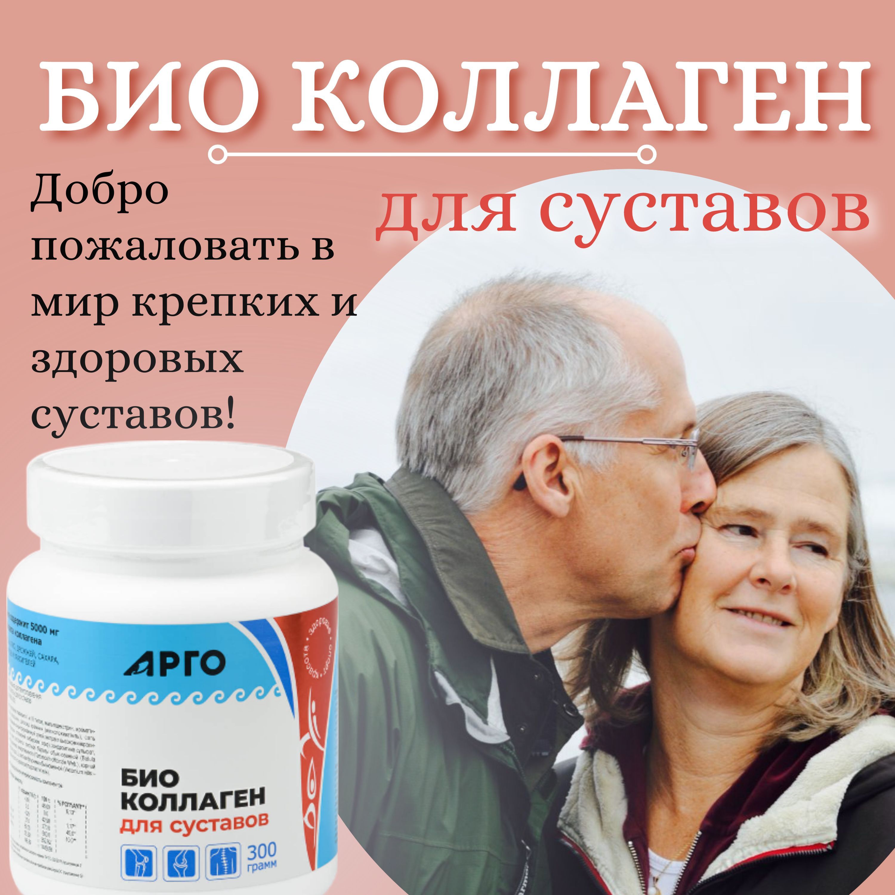 Коллаген у кого. Био коллаген арго. Липроксол. Био коллаген арго. Био коллаген арго.