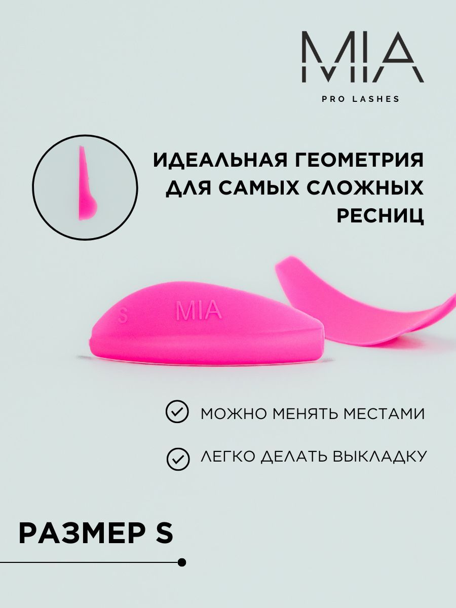 Валики для ламинирования ресниц MIA PRO LASHES 1 пара, S размер, розовый