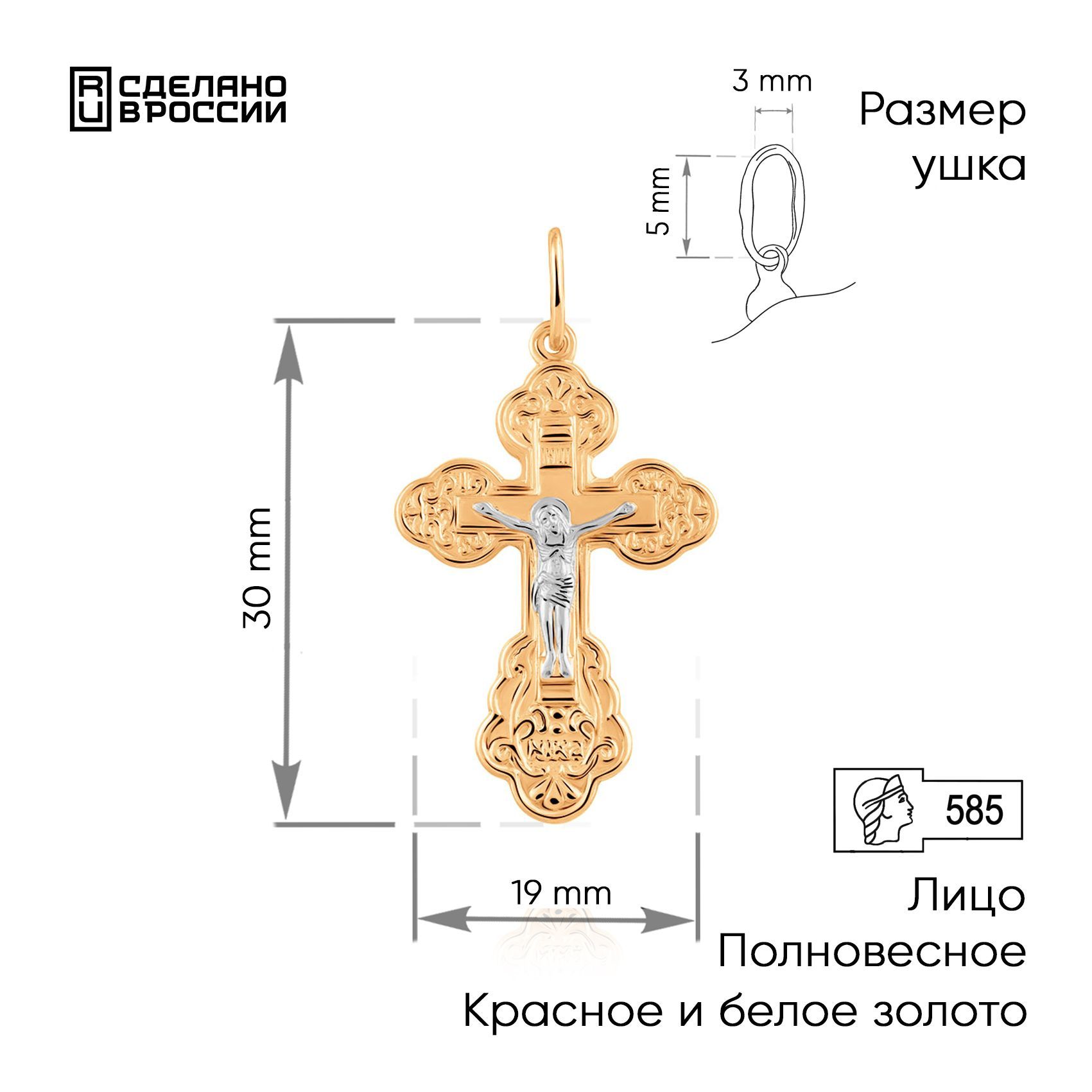 Купить Крестик Золотой 750 Пробы