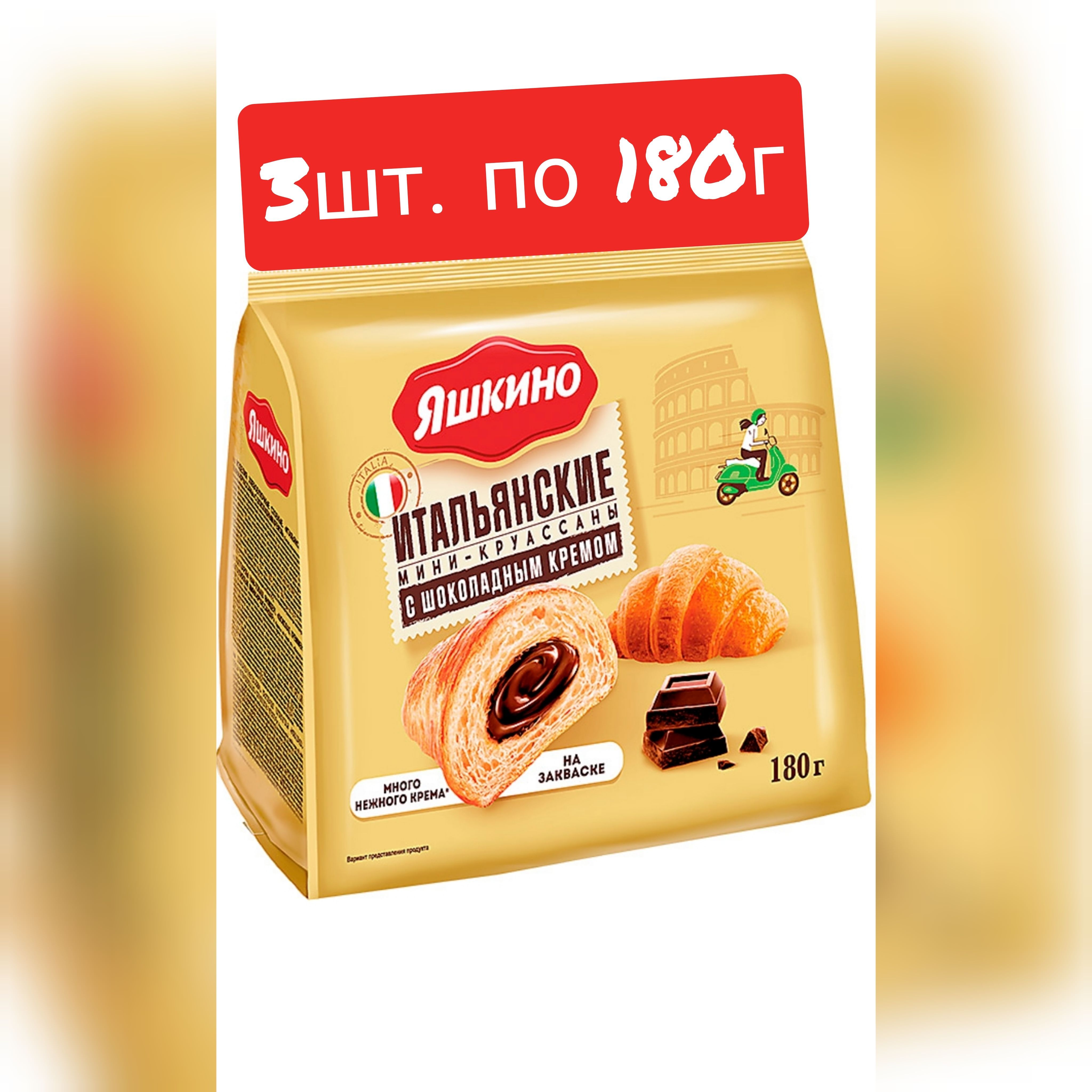 Мини круассаны яшкино. Круассан яшкино с шоколадным кремом. яшкино круассаны мини шоколадный креп 180г. яшкино мини пай.