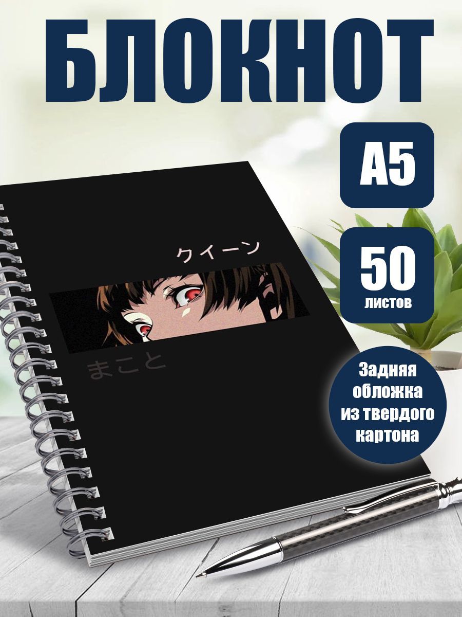 Тетрадь в клетку аниме Глаза - купить с доставкой по выгодным ценам в  интернет-магазине OZON (1264889580)