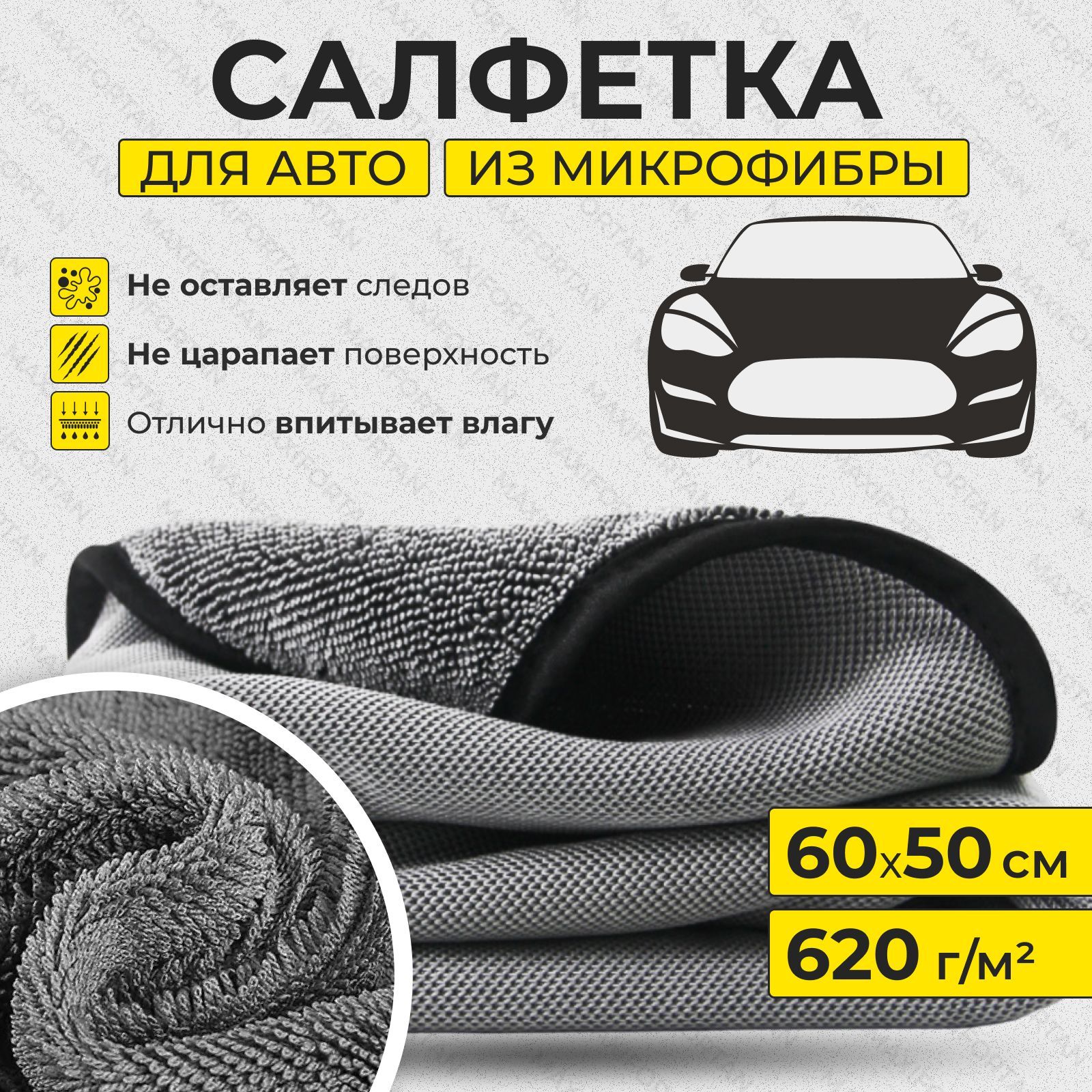 Микрофибра для авто 600 г/кв.м плюшевая ДЛИННЫЙ ворс 50x60см, автополотенце  с окантовкой для уборки деликатных поверхностей и сушки кузова. Тряпка для  уборки / серая, MAXIFORTAN - купить с доставкой по выгодным ценам