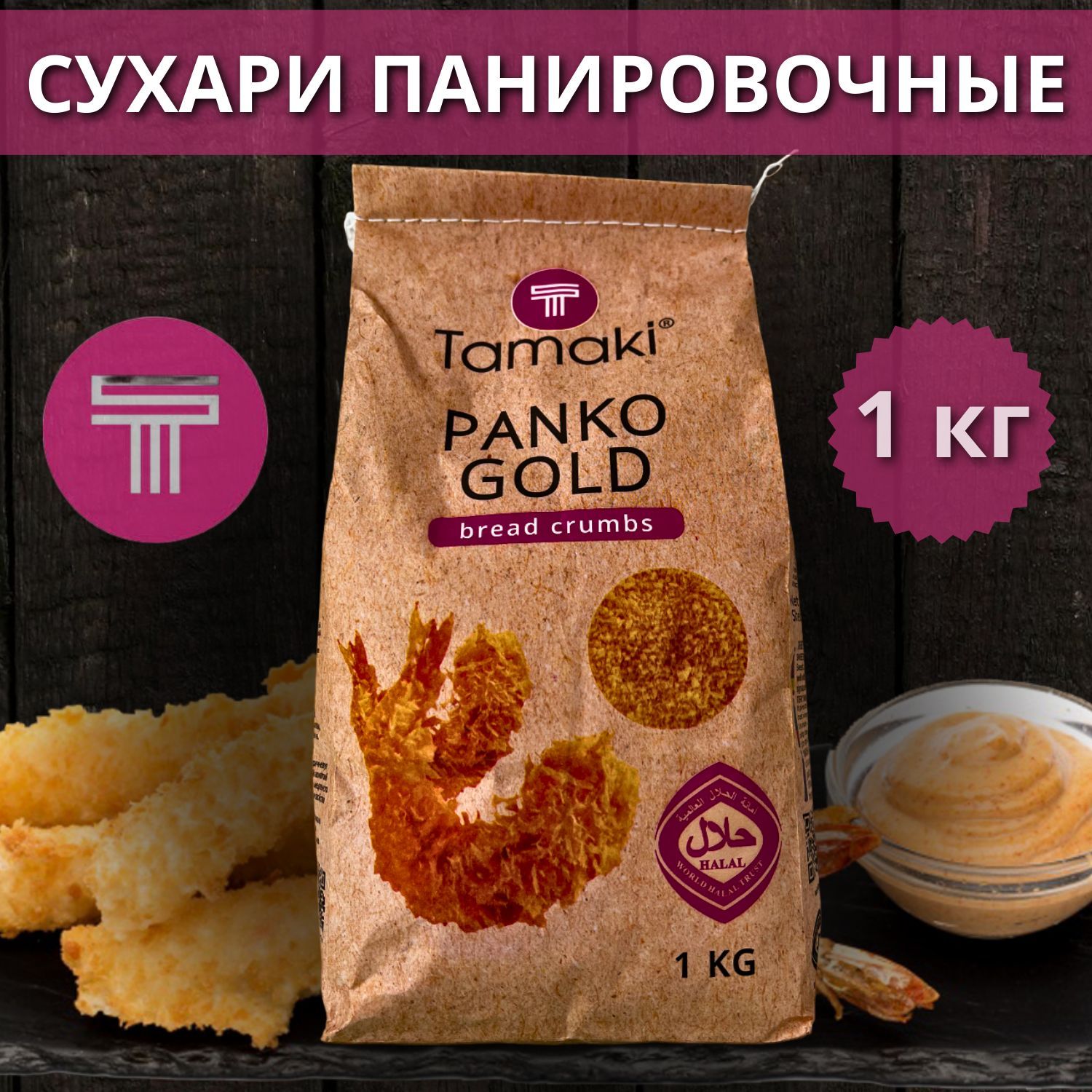 Сухари Панировочные Панко Gold Премиум Tamaki 1 кг,