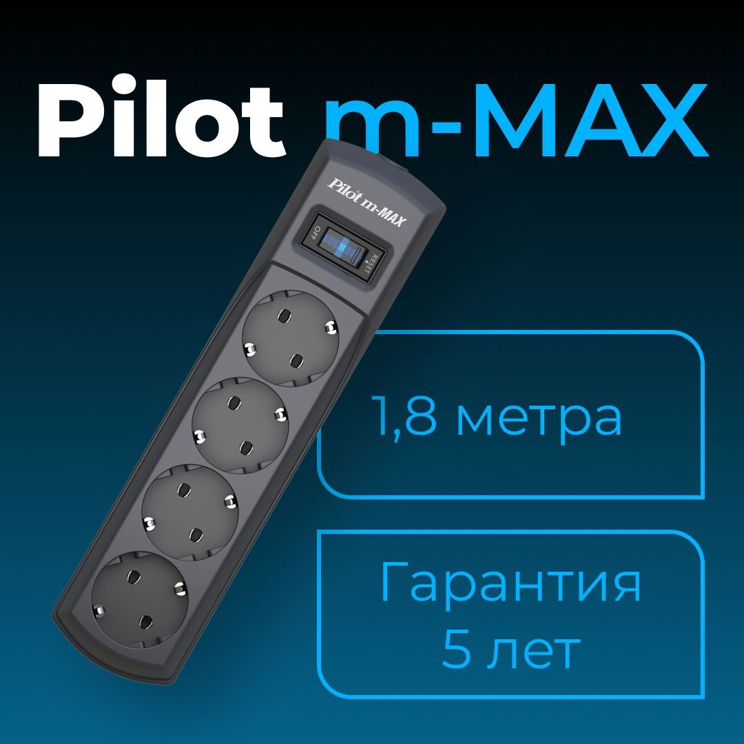 Купить Удлинитель Пилот В Леруа Мерлен