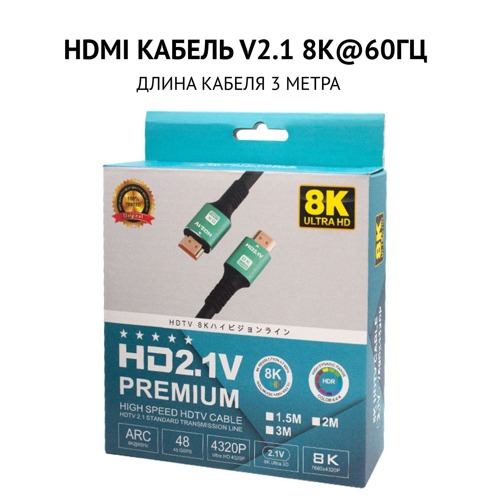 HDMIкабель3метрасверхскоростнойv2.18K,8K@60гц7680х4320Pпроводникмедьвмягкойоплетке