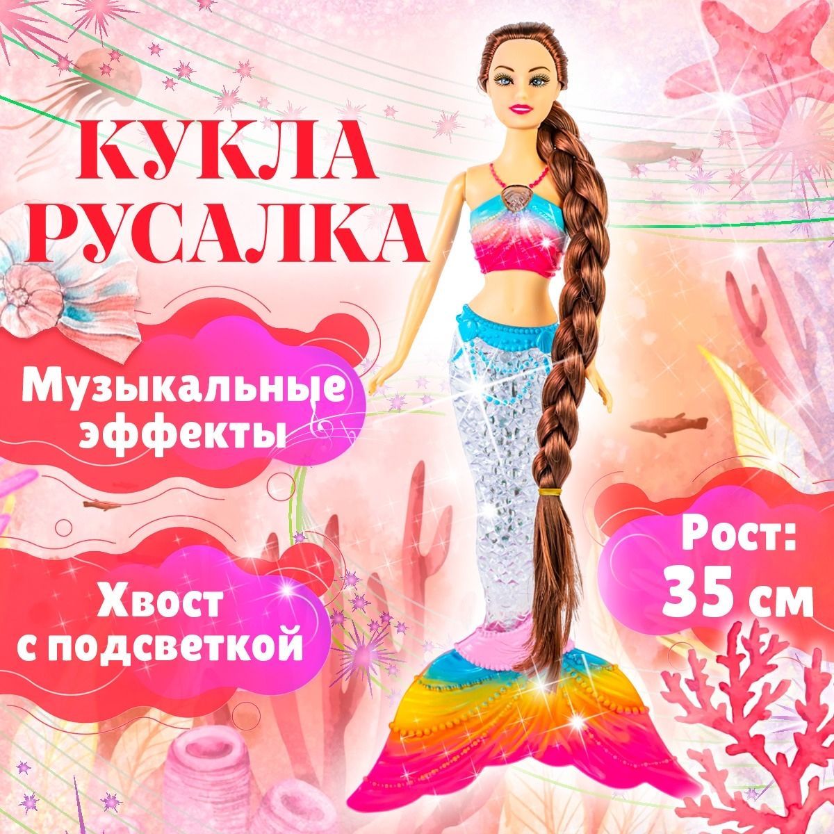 Кукла музыкальная, светящаяся типа Русалочка с длинными волосами, ростом 35  см, упакована в пакет - купить с доставкой по выгодным ценам в  интернет-магазине OZON (808084326)